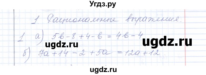 ГДЗ (Решебник) по алгебре 8 класс (рабочая тетрадь) Т.М. Ерина / тема 1 (упражнение) / 1