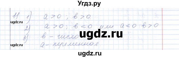 ГДЗ (Решебник) по алгебре 8 класс (рабочая тетрадь) Т.М. Ерина / тема 1 (упражнение) / 11