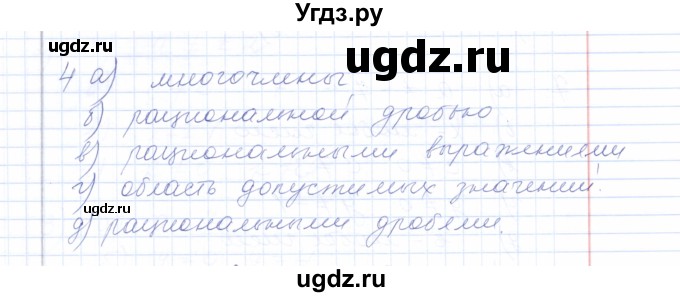 ГДЗ (Решебник) по алгебре 8 класс (рабочая тетрадь) Т.М. Ерина / тема 1 (упражнение) / 4