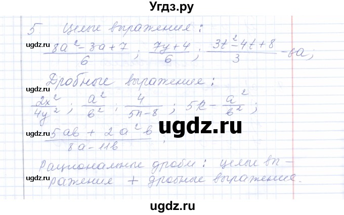 ГДЗ (Решебник) по алгебре 8 класс (рабочая тетрадь) Т.М. Ерина / тема 1 (упражнение) / 5