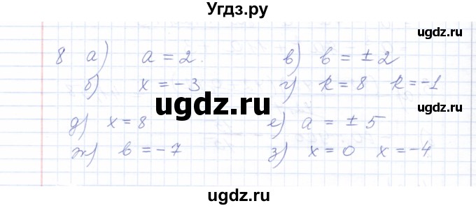 ГДЗ (Решебник) по алгебре 8 класс (рабочая тетрадь) Т.М. Ерина / тема 1 (упражнение) / 8