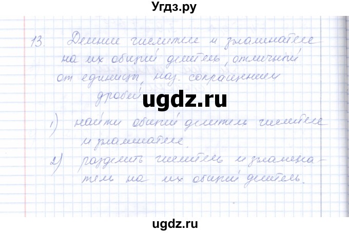 ГДЗ (Решебник) по алгебре 8 класс (рабочая тетрадь) Т.М. Ерина / тема 2 (упражнение) / 13