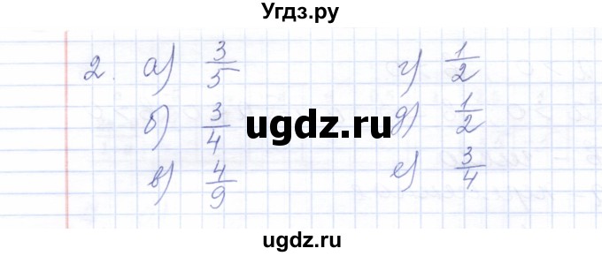 ГДЗ (Решебник) по алгебре 8 класс (рабочая тетрадь) Т.М. Ерина / тема 2 (упражнение) / 2