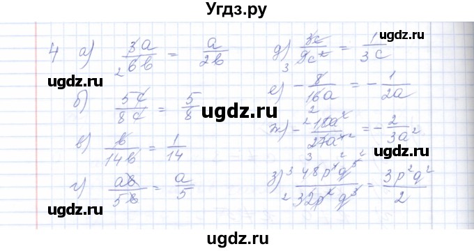 ГДЗ (Решебник) по алгебре 8 класс (рабочая тетрадь) Т.М. Ерина / тема 2 (упражнение) / 4