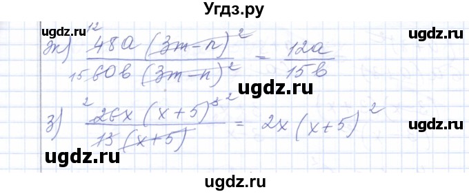 ГДЗ (Решебник) по алгебре 8 класс (рабочая тетрадь) Т.М. Ерина / тема 2 (упражнение) / 5(продолжение 2)