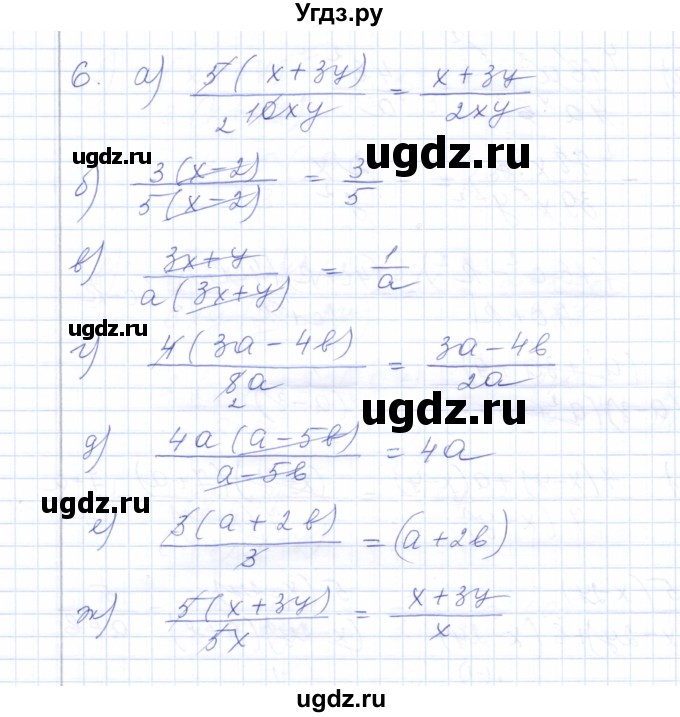 ГДЗ (Решебник) по алгебре 8 класс (рабочая тетрадь) Т.М. Ерина / тема 2 (упражнение) / 6