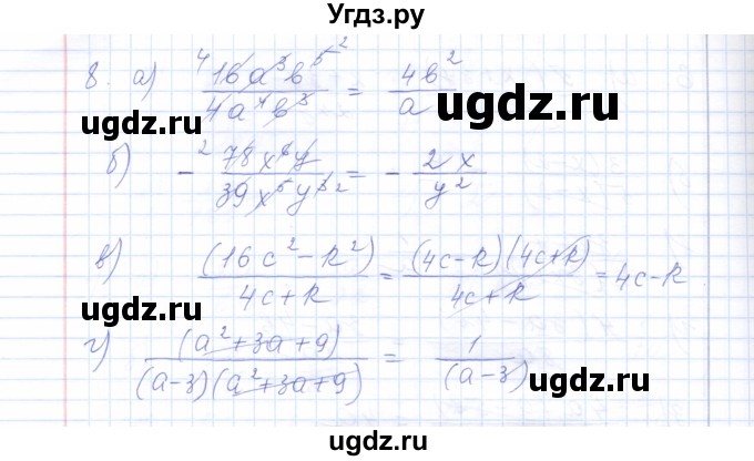 ГДЗ (Решебник) по алгебре 8 класс (рабочая тетрадь) Т.М. Ерина / тема 2 (упражнение) / 8