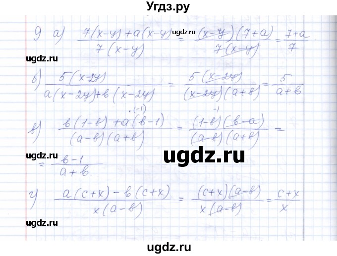 ГДЗ (Решебник) по алгебре 8 класс (рабочая тетрадь) Т.М. Ерина / тема 2 (упражнение) / 9