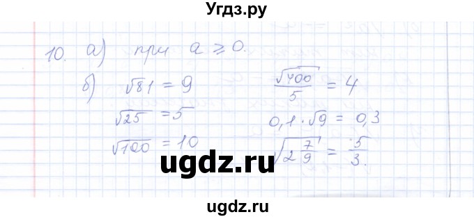 ГДЗ (Решебник) по алгебре 8 класс (рабочая тетрадь) Т.М. Ерина / тема 12 (упражнение) / 10