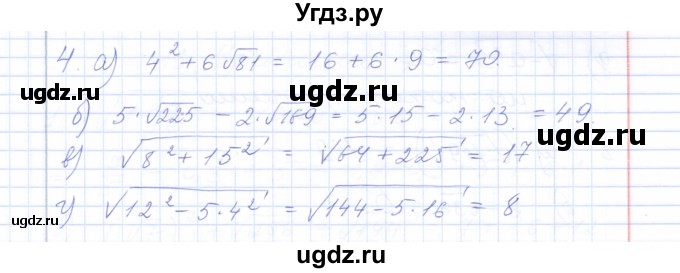 ГДЗ (Решебник) по алгебре 8 класс (рабочая тетрадь) Т.М. Ерина / тема 12 (упражнение) / 4