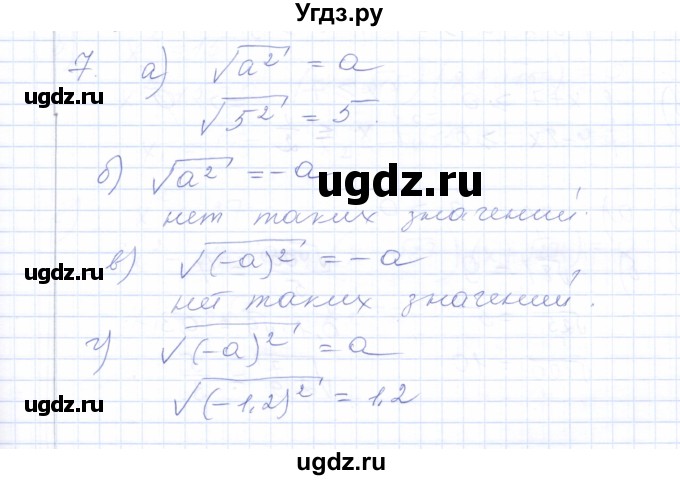 ГДЗ (Решебник) по алгебре 8 класс (рабочая тетрадь) Т.М. Ерина / тема 12 (упражнение) / 7