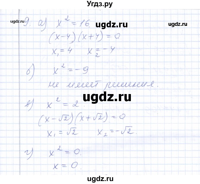 ГДЗ (Решебник) по алгебре 8 класс (рабочая тетрадь) Т.М. Ерина / тема 13 (упражнение) / 9