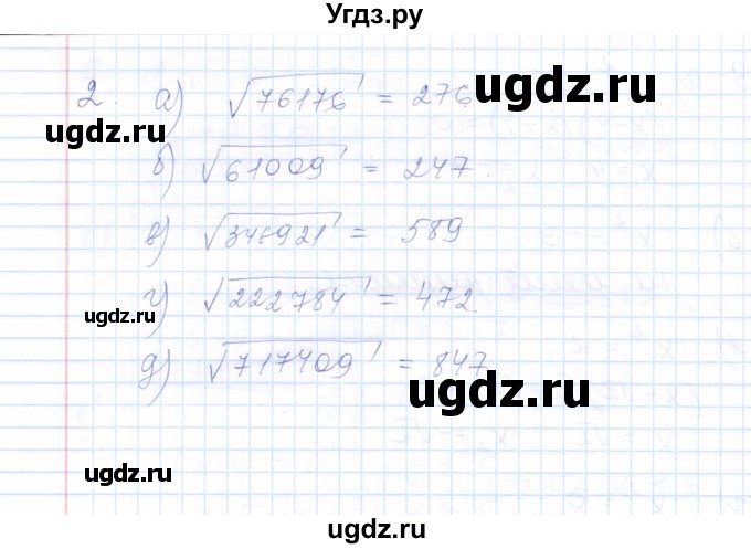 ГДЗ (Решебник) по алгебре 8 класс (рабочая тетрадь) Т.М. Ерина / тема 14 (упражнение) / 2