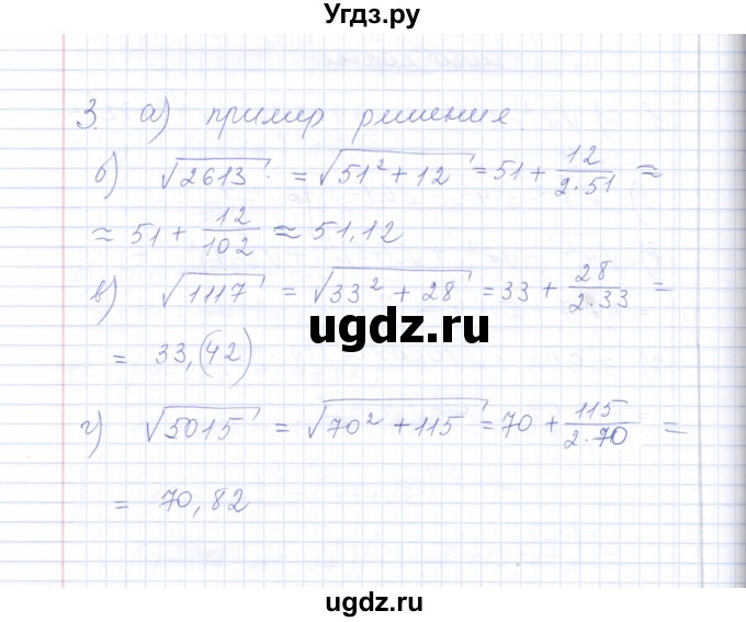 ГДЗ (Решебник) по алгебре 8 класс (рабочая тетрадь) Т.М. Ерина / тема 14 (упражнение) / 3