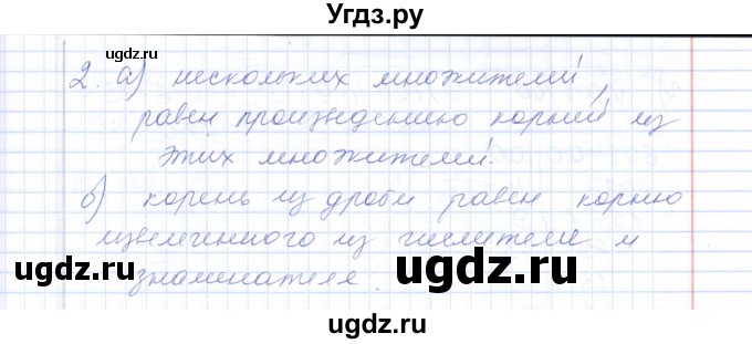 ГДЗ (Решебник) по алгебре 8 класс (рабочая тетрадь) Т.М. Ерина / тема 16 (упражнение) / 2