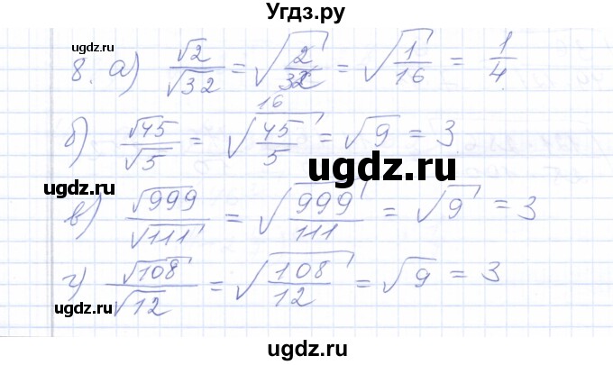 ГДЗ (Решебник) по алгебре 8 класс (рабочая тетрадь) Т.М. Ерина / тема 16 (упражнение) / 8