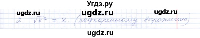 ГДЗ (Решебник) по алгебре 8 класс (рабочая тетрадь) Т.М. Ерина / тема 17 (упражнение) / 2