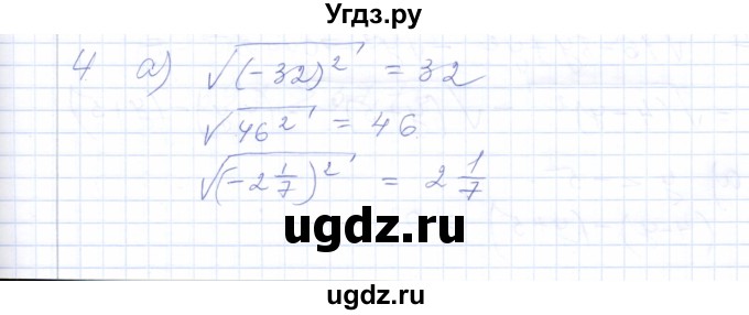 ГДЗ (Решебник) по алгебре 8 класс (рабочая тетрадь) Т.М. Ерина / тема 17 (упражнение) / 4