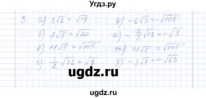 ГДЗ (Решебник) по алгебре 8 класс (рабочая тетрадь) Т.М. Ерина / тема 18 (упражнение) / 3