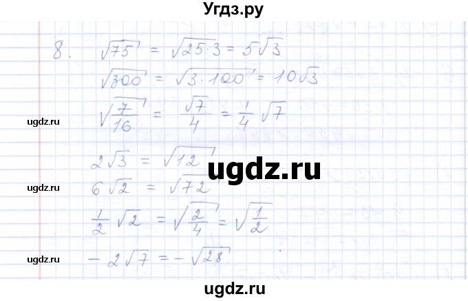 ГДЗ (Решебник) по алгебре 8 класс (рабочая тетрадь) Т.М. Ерина / тема 18 (упражнение) / 8