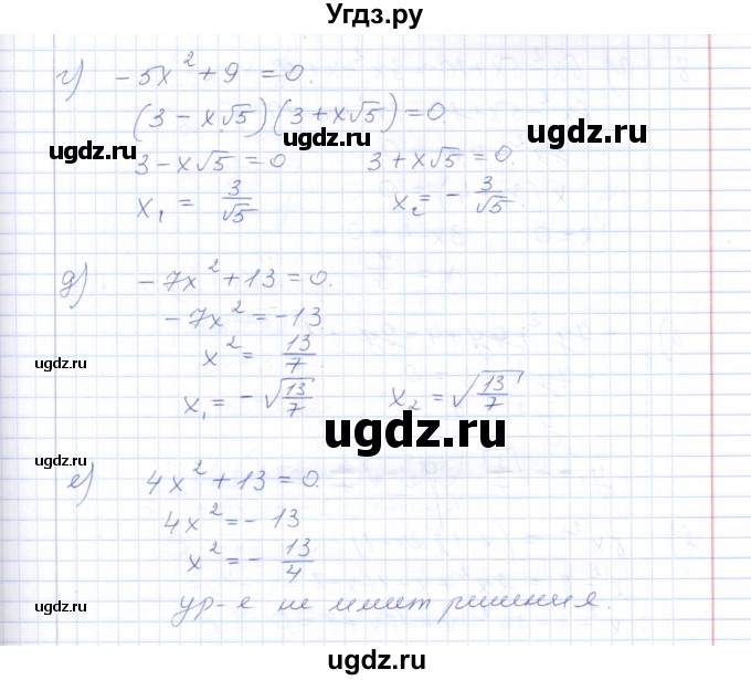 ГДЗ (Решебник) по алгебре 8 класс (рабочая тетрадь) Т.М. Ерина / тема 21 (упражнение) / 6(продолжение 2)