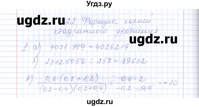 ГДЗ (Решебник) по алгебре 8 класс (рабочая тетрадь) Т.М. Ерина / тема 22 (упражнение) / 1