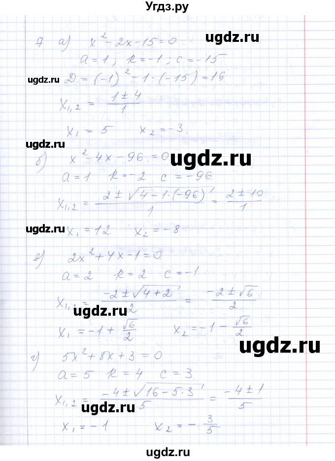 ГДЗ (Решебник) по алгебре 8 класс (рабочая тетрадь) Т.М. Ерина / тема 22 (упражнение) / 7