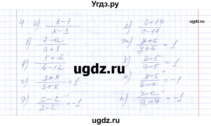 ГДЗ (Решебник) по алгебре 8 класс (рабочая тетрадь) Т.М. Ерина / тема 3 (упражнение) / 4