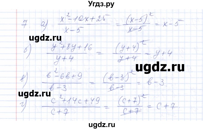 ГДЗ (Решебник) по алгебре 8 класс (рабочая тетрадь) Т.М. Ерина / тема 3 (упражнение) / 7