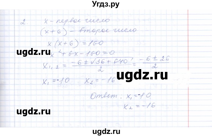 ГДЗ (Решебник) по алгебре 8 класс (рабочая тетрадь) Т.М. Ерина / тема 23 (упражнение) / 2