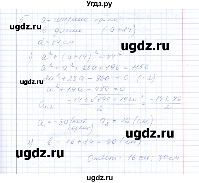 ГДЗ (Решебник) по алгебре 8 класс (рабочая тетрадь) Т.М. Ерина / тема 23 (упражнение) / 5