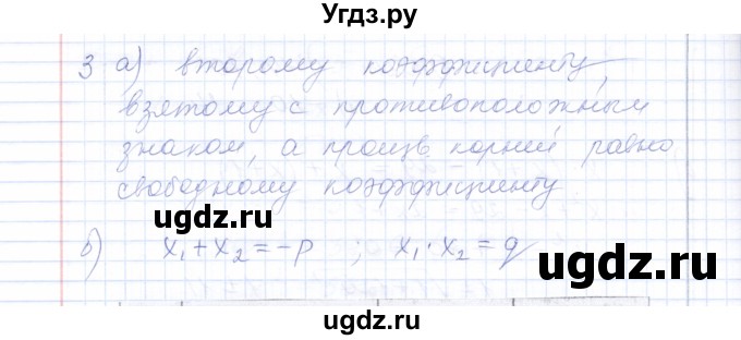 ГДЗ (Решебник) по алгебре 8 класс (рабочая тетрадь) Т.М. Ерина / тема 24 (упражнение) / 3