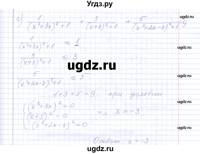 ГДЗ (Решебник) по алгебре 8 класс (рабочая тетрадь) Т.М. Ерина / тема 25 (упражнение) / 10(продолжение 3)