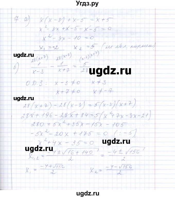 ГДЗ (Решебник) по алгебре 8 класс (рабочая тетрадь) Т.М. Ерина / тема 25 (упражнение) / 7