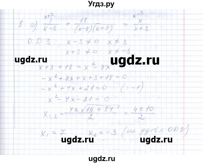 ГДЗ (Решебник) по алгебре 8 класс (рабочая тетрадь) Т.М. Ерина / тема 25 (упражнение) / 8