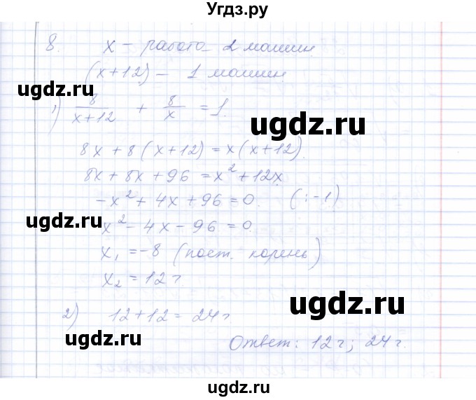 ГДЗ (Решебник) по алгебре 8 класс (рабочая тетрадь) Т.М. Ерина / тема 26 (упражнение) / 8