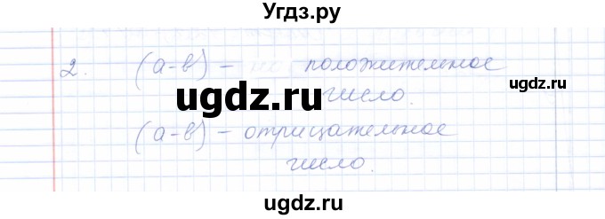 ГДЗ (Решебник) по алгебре 8 класс (рабочая тетрадь) Т.М. Ерина / тема 28 (упражнение) / 2