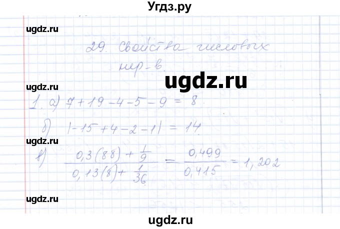 ГДЗ (Решебник) по алгебре 8 класс (рабочая тетрадь) Т.М. Ерина / тема 29 (упражнение) / 1