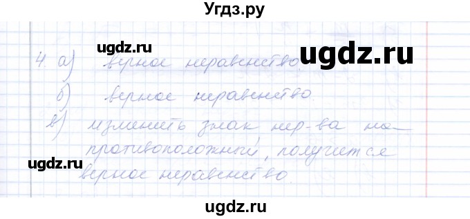 ГДЗ (Решебник) по алгебре 8 класс (рабочая тетрадь) Т.М. Ерина / тема 29 (упражнение) / 4