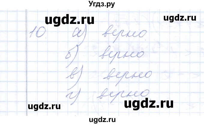 ГДЗ (Решебник) по алгебре 8 класс (рабочая тетрадь) Т.М. Ерина / тема 30 (упражнение) / 10