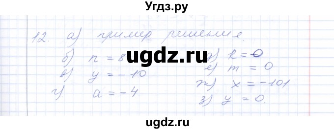 ГДЗ (Решебник) по алгебре 8 класс (рабочая тетрадь) Т.М. Ерина / тема 30 (упражнение) / 12