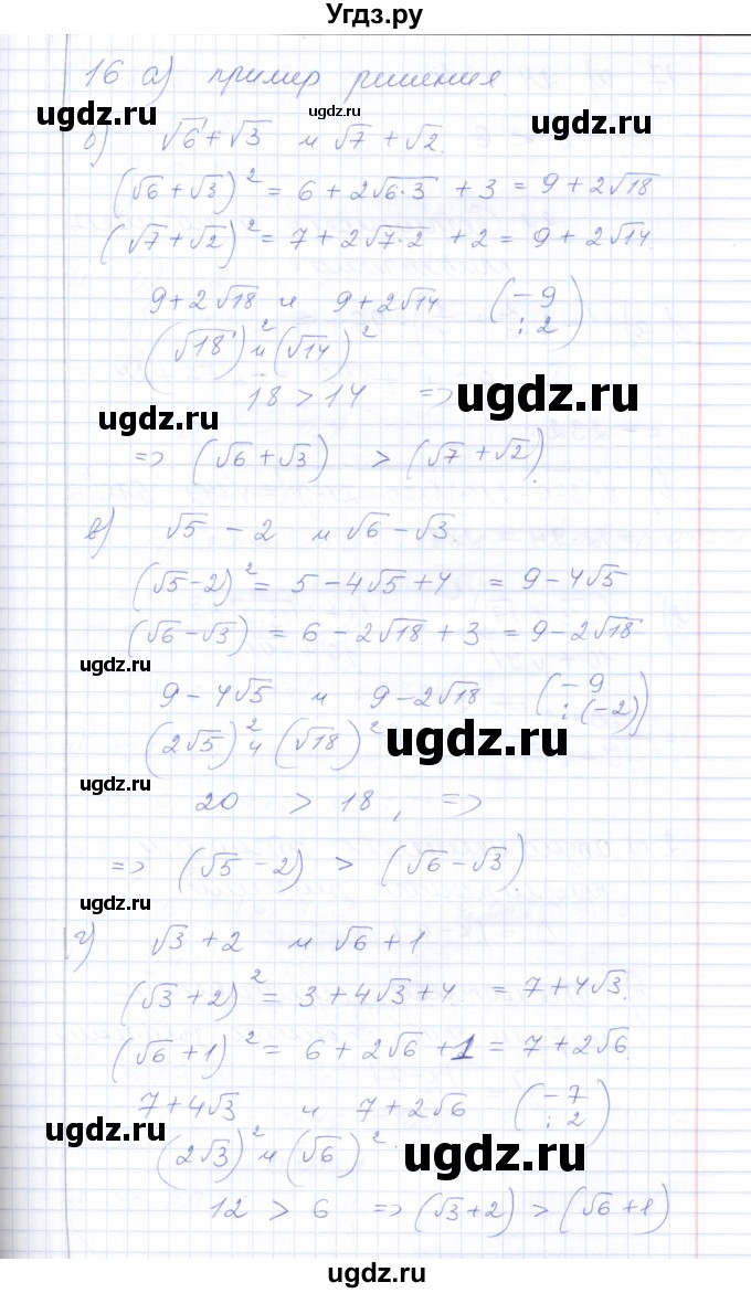 ГДЗ (Решебник) по алгебре 8 класс (рабочая тетрадь) Т.М. Ерина / тема 30 (упражнение) / 16