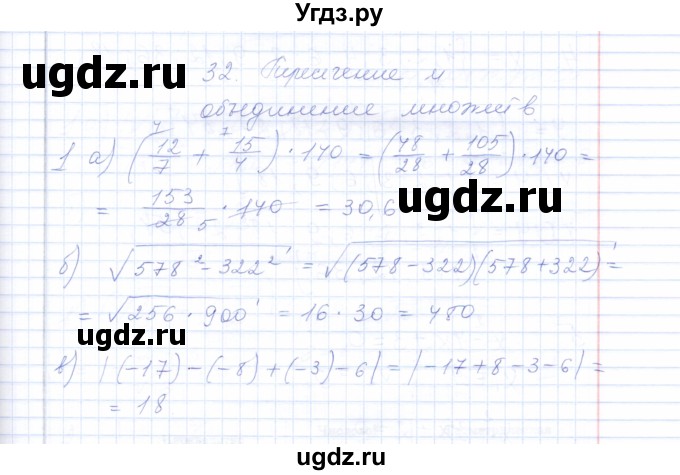 ГДЗ (Решебник) по алгебре 8 класс (рабочая тетрадь) Т.М. Ерина / тема 32 (упражнение) / 1