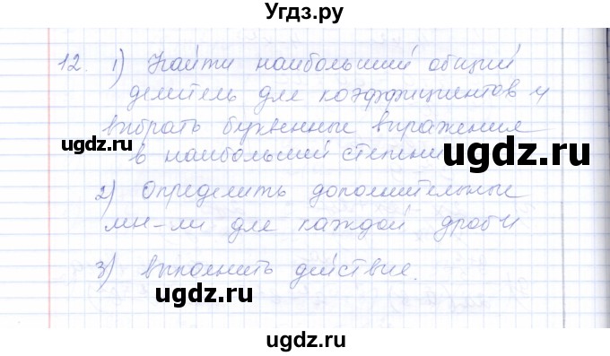 ГДЗ (Решебник) по алгебре 8 класс (рабочая тетрадь) Т.М. Ерина / тема 4 (упражнение) / 12