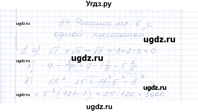 ГДЗ (Решебник) по алгебре 8 класс (рабочая тетрадь) Т.М. Ерина / тема 34 (упражнение) / 1