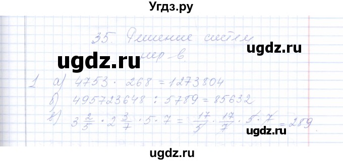 ГДЗ (Решебник) по алгебре 8 класс (рабочая тетрадь) Т.М. Ерина / тема 35 (упражнение) / 1