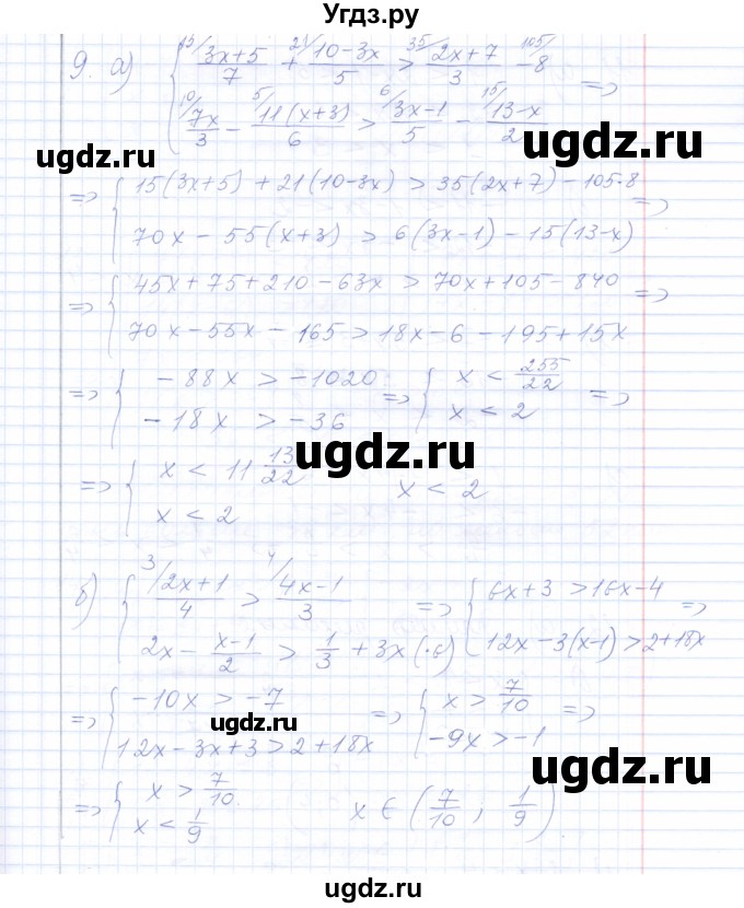 ГДЗ (Решебник) по алгебре 8 класс (рабочая тетрадь) Т.М. Ерина / тема 35 (упражнение) / 9