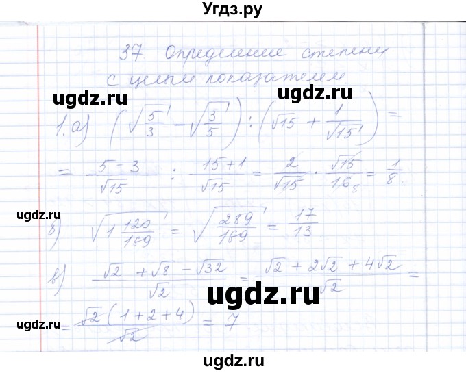 ГДЗ (Решебник) по алгебре 8 класс (рабочая тетрадь) Т.М. Ерина / тема 37 (упражнение) / 1