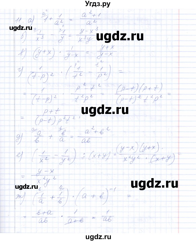 ГДЗ (Решебник) по алгебре 8 класс (рабочая тетрадь) Т.М. Ерина / тема 37 (упражнение) / 11