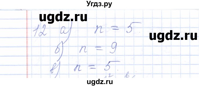 ГДЗ (Решебник) по алгебре 8 класс (рабочая тетрадь) Т.М. Ерина / тема 38 (упражнение) / 12